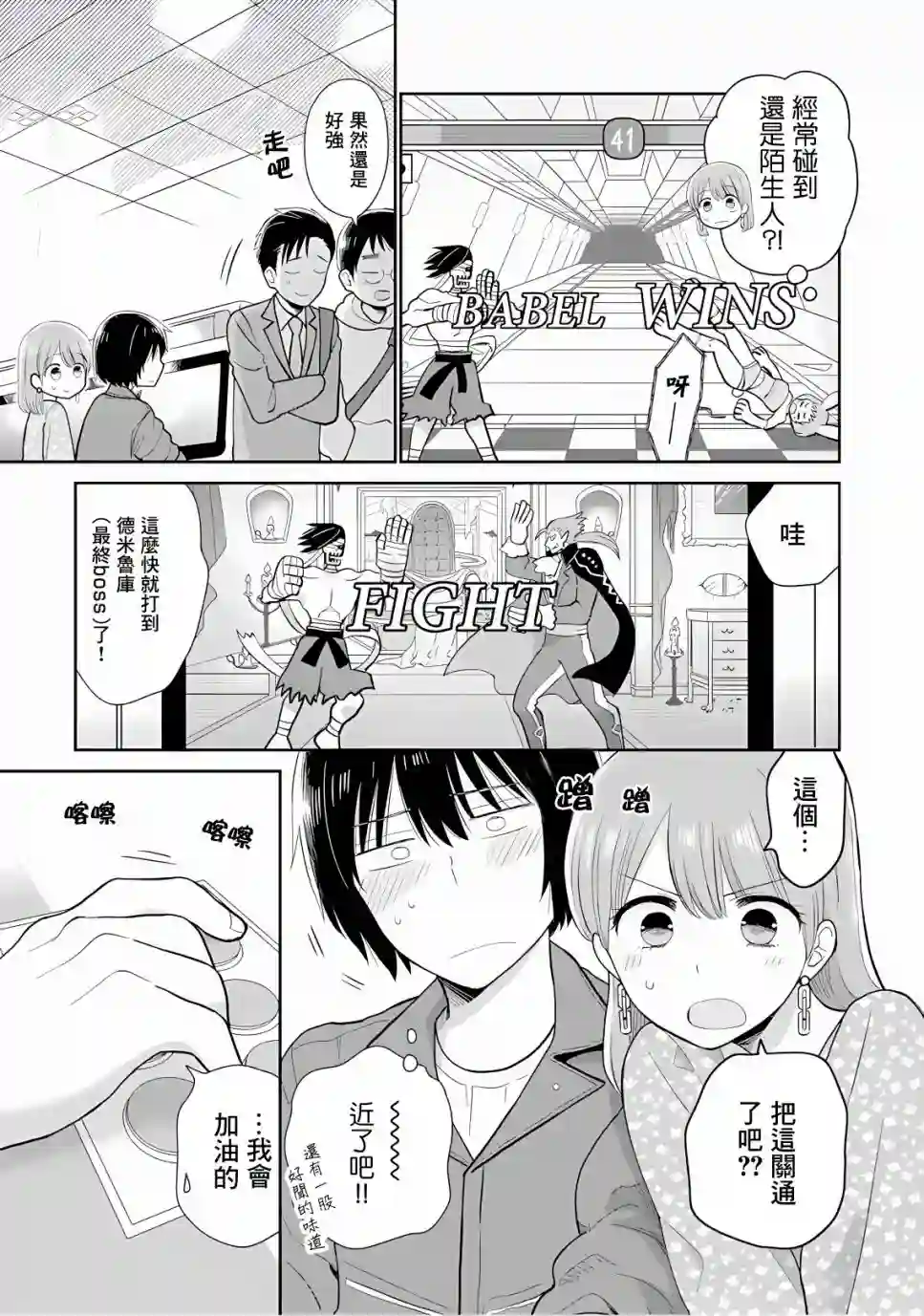 瓜熟蒂落第14话