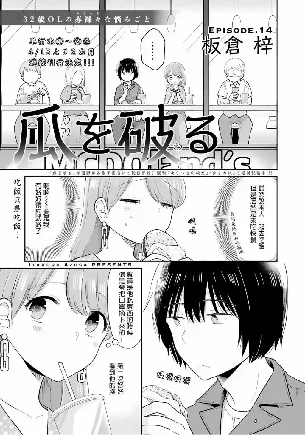 瓜熟蒂落第15话