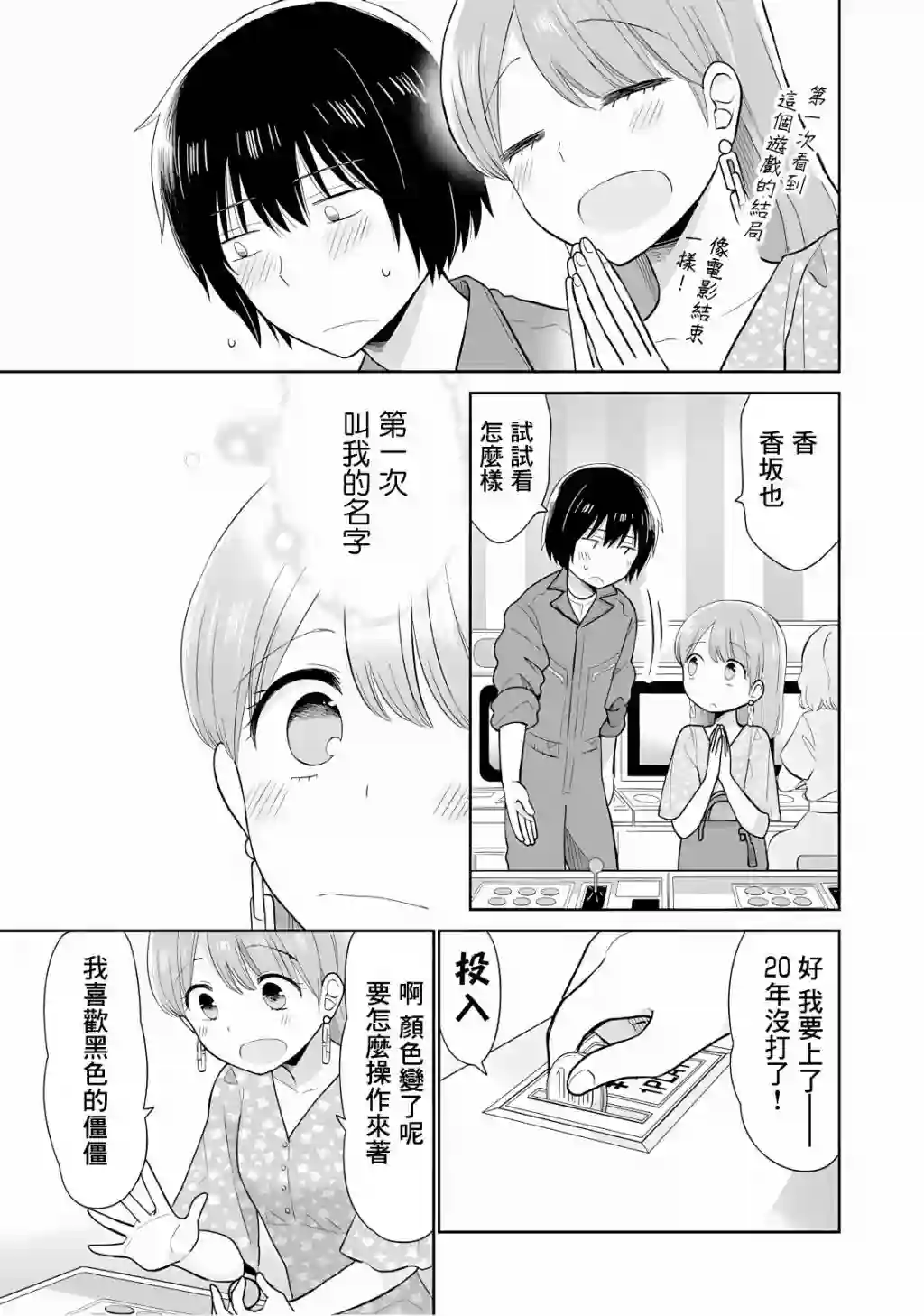 瓜熟蒂落第15话