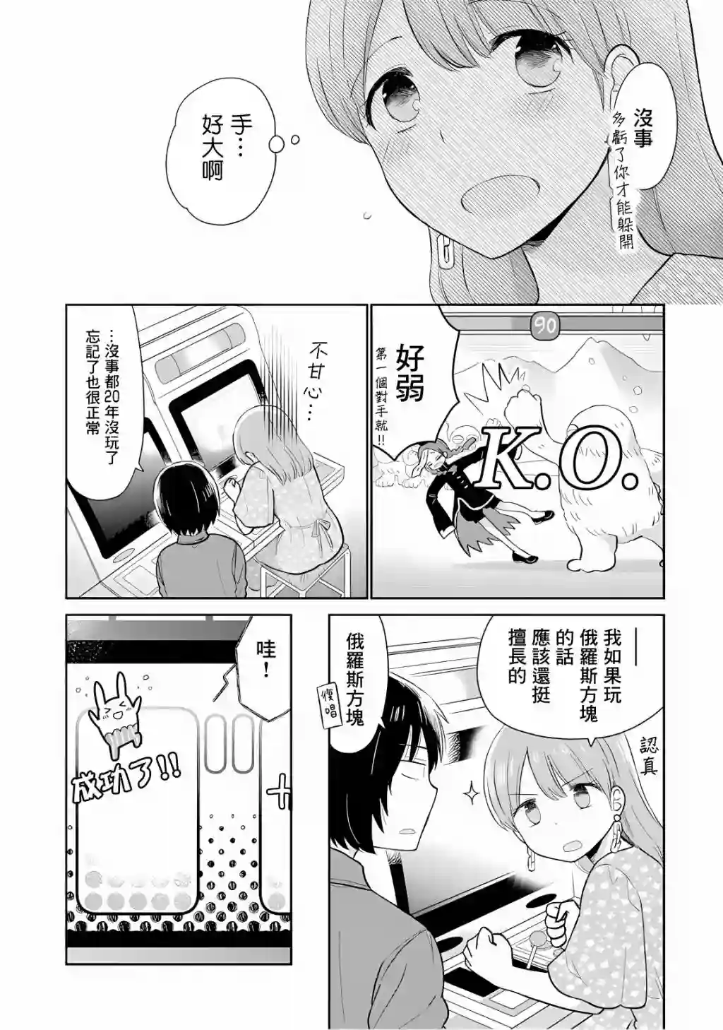 瓜熟蒂落第15话