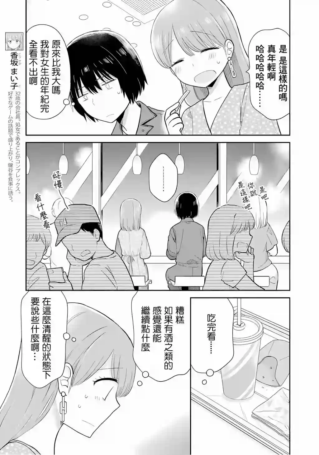 瓜熟蒂落第15话