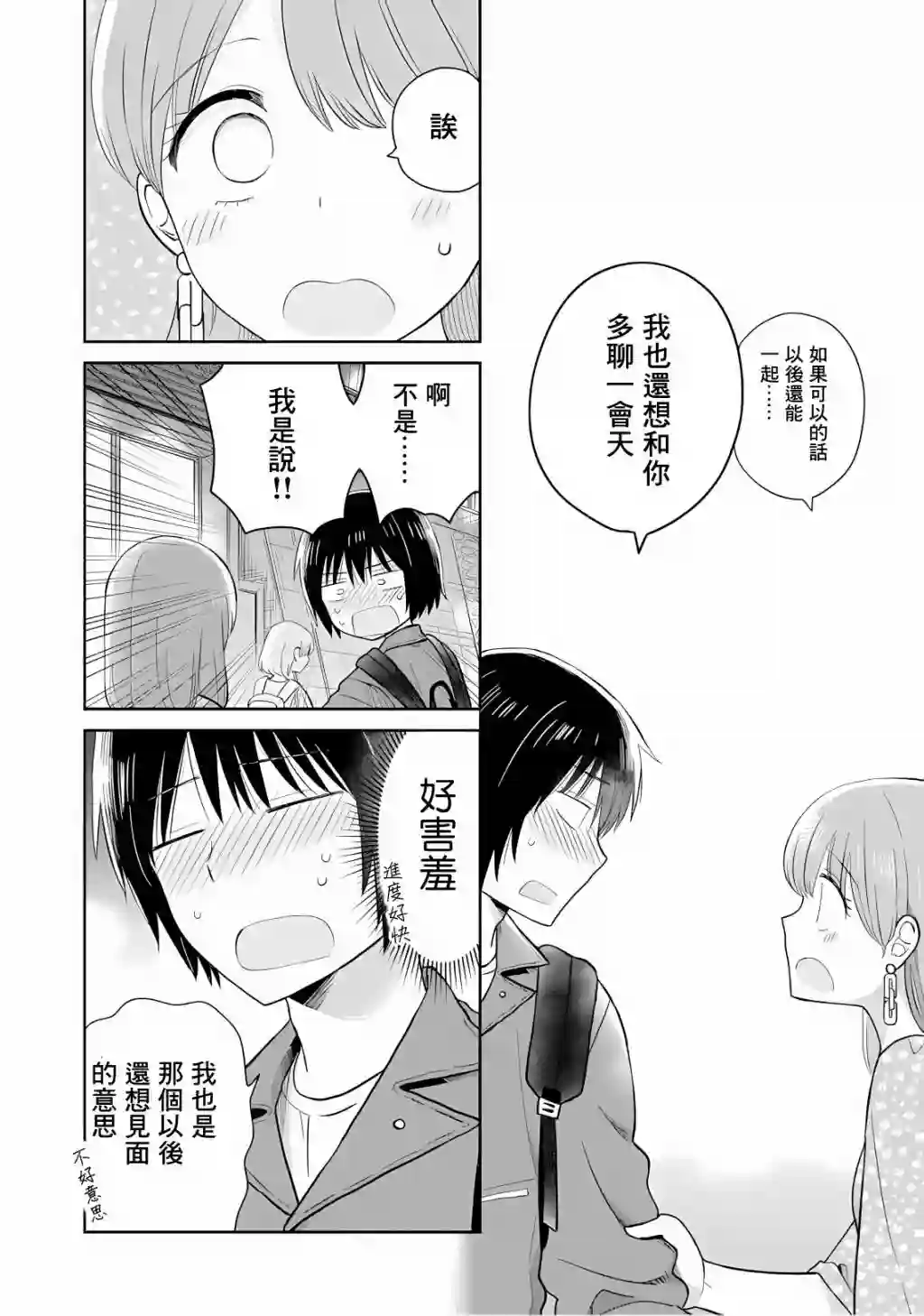 瓜熟蒂落第15话