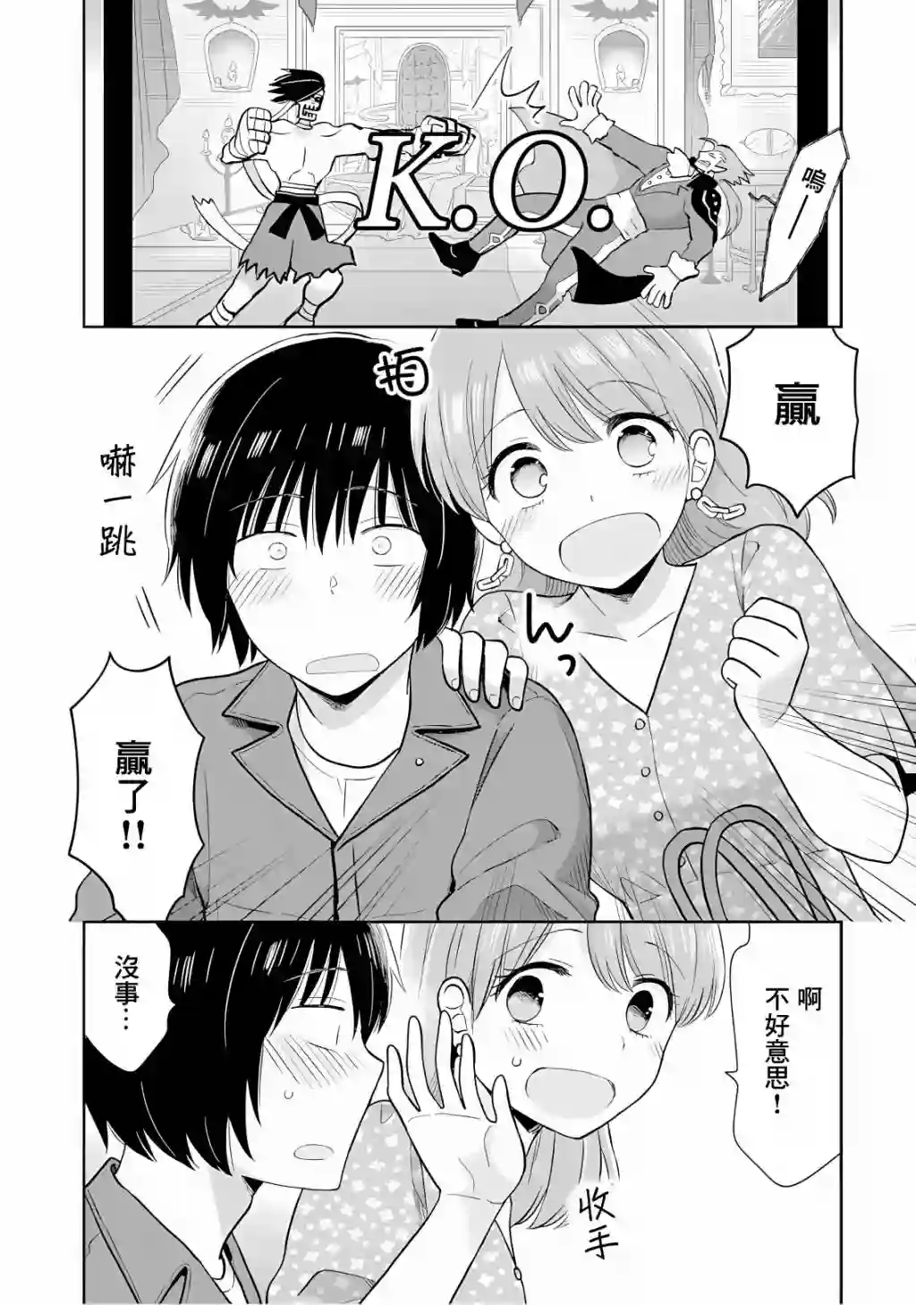 瓜熟蒂落第15话