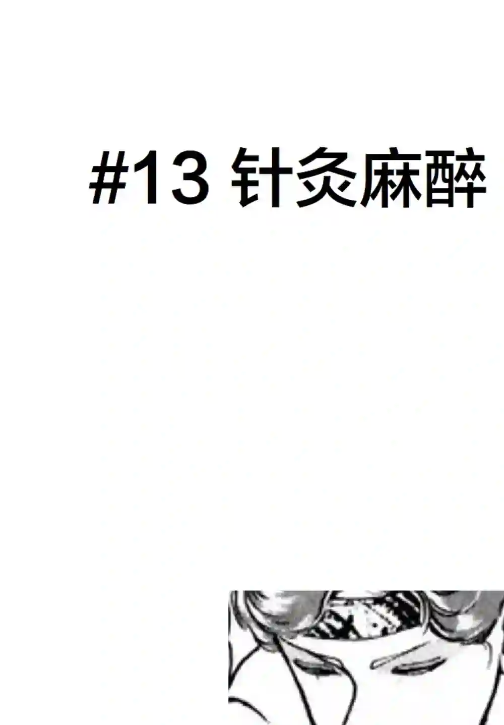 热狗道第05话
