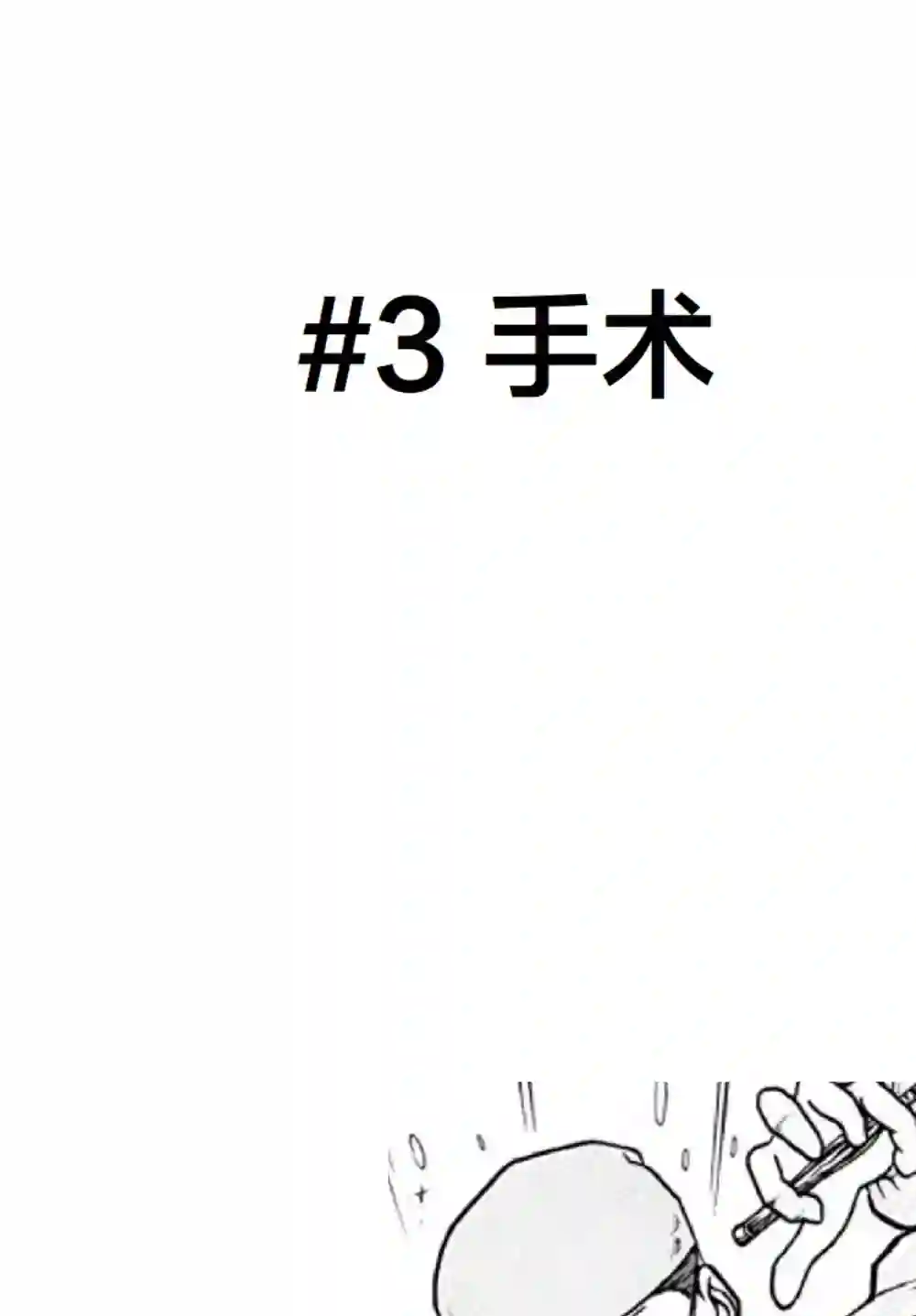 热狗道第05话