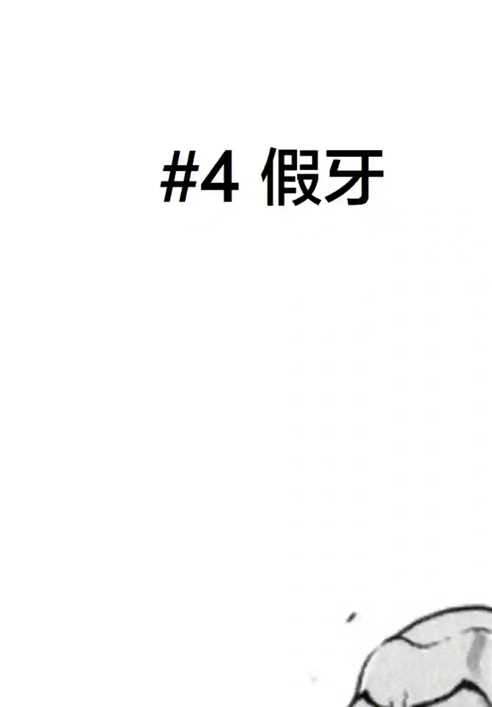 热狗道第05话