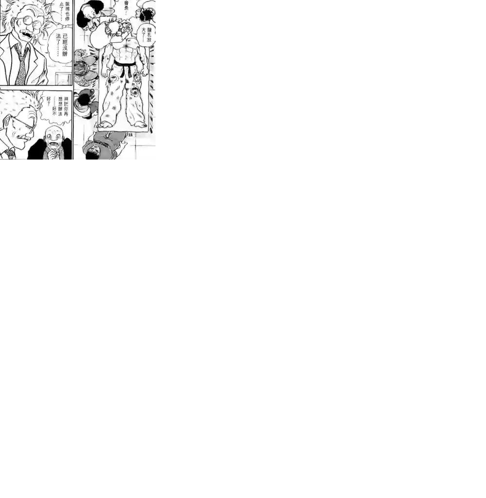热狗道第05话