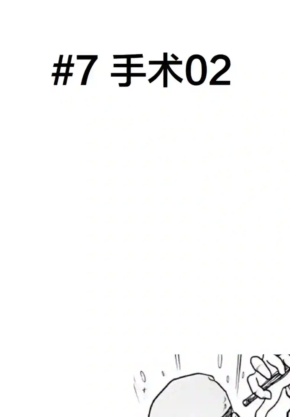 热狗道第05话