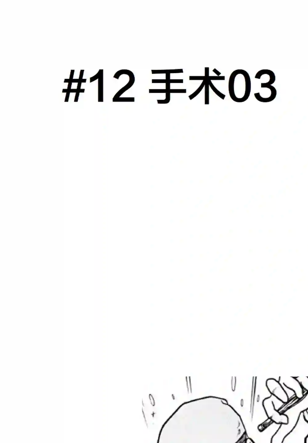 热狗道第05话