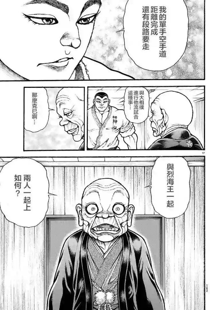 热狗道第12话