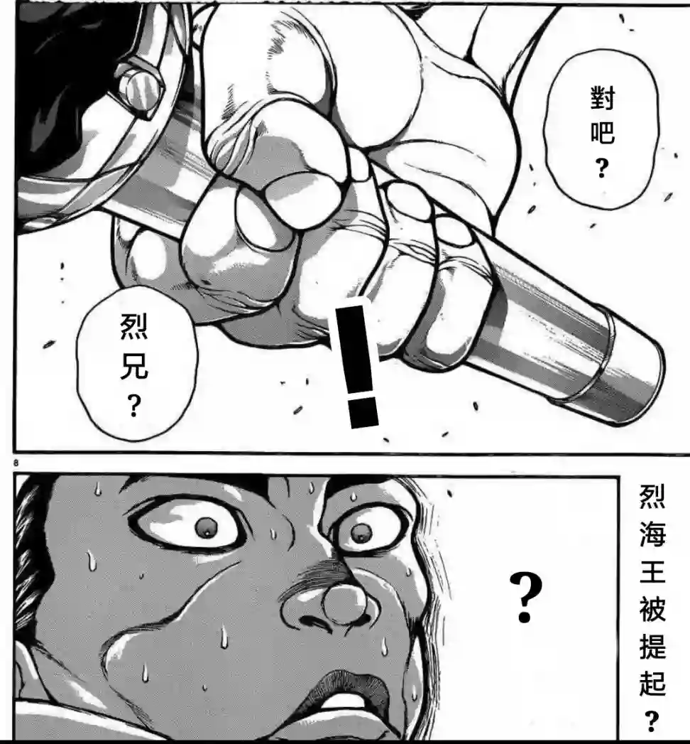 热狗道第12话