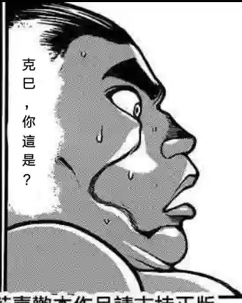 热狗道第12话
