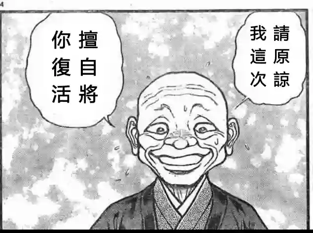 热狗道第12话