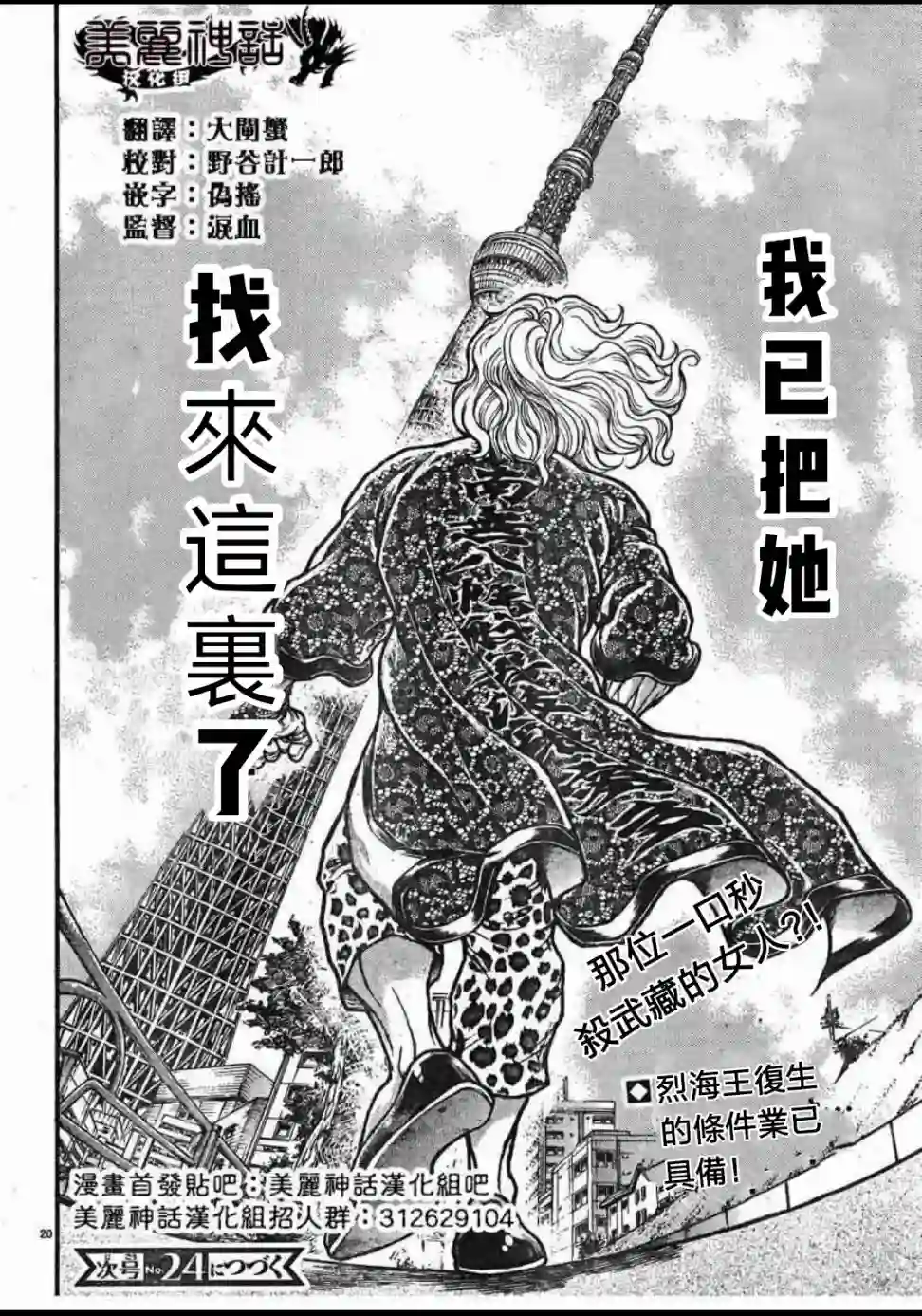 热狗道第12话