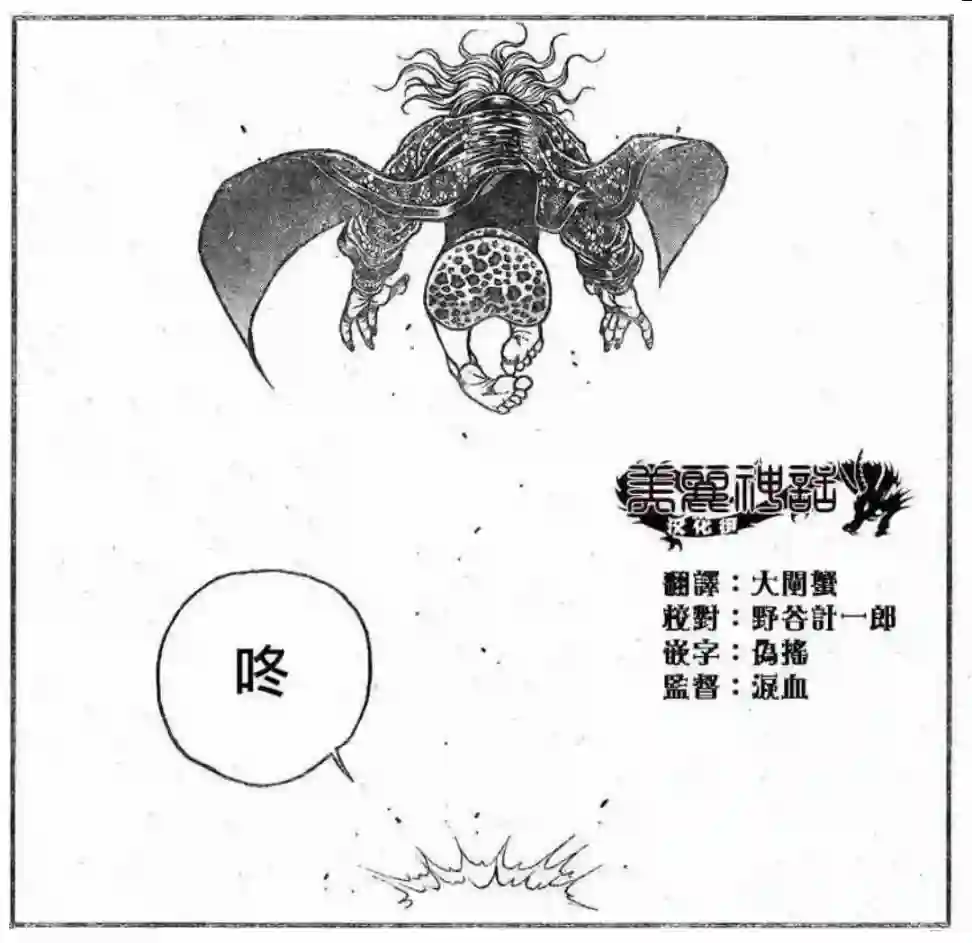 热狗道第12话