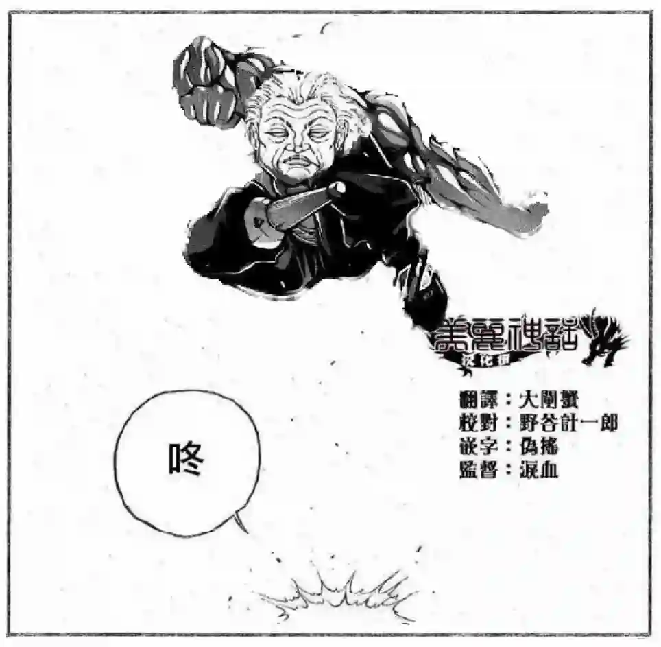 热狗道第12话