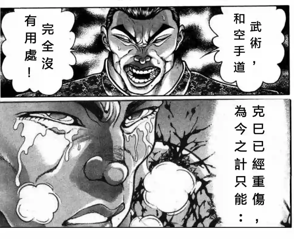 热狗道第12话