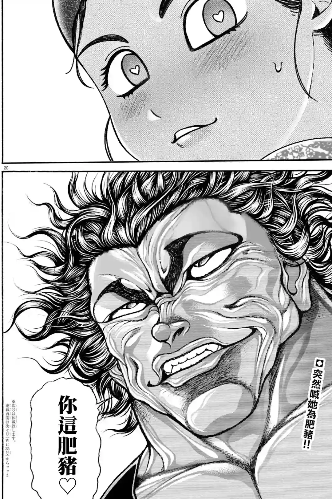 热狗道你这肥猪!