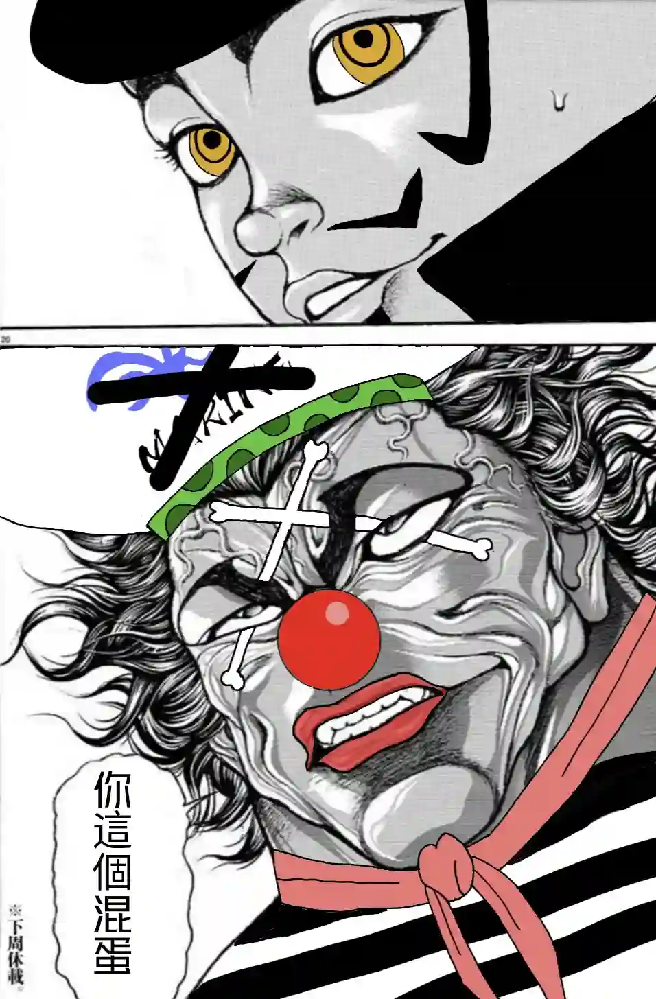 热狗道你这肥猪!