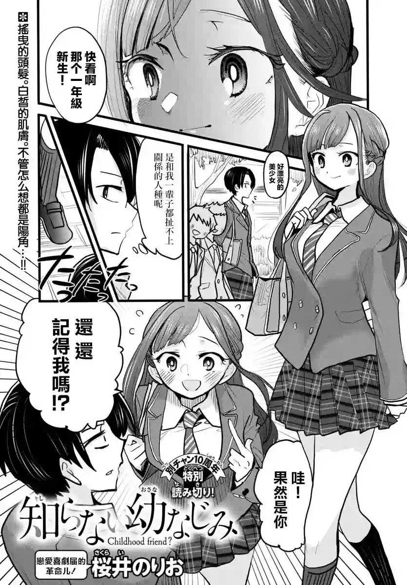 不认识的青梅竹马短篇