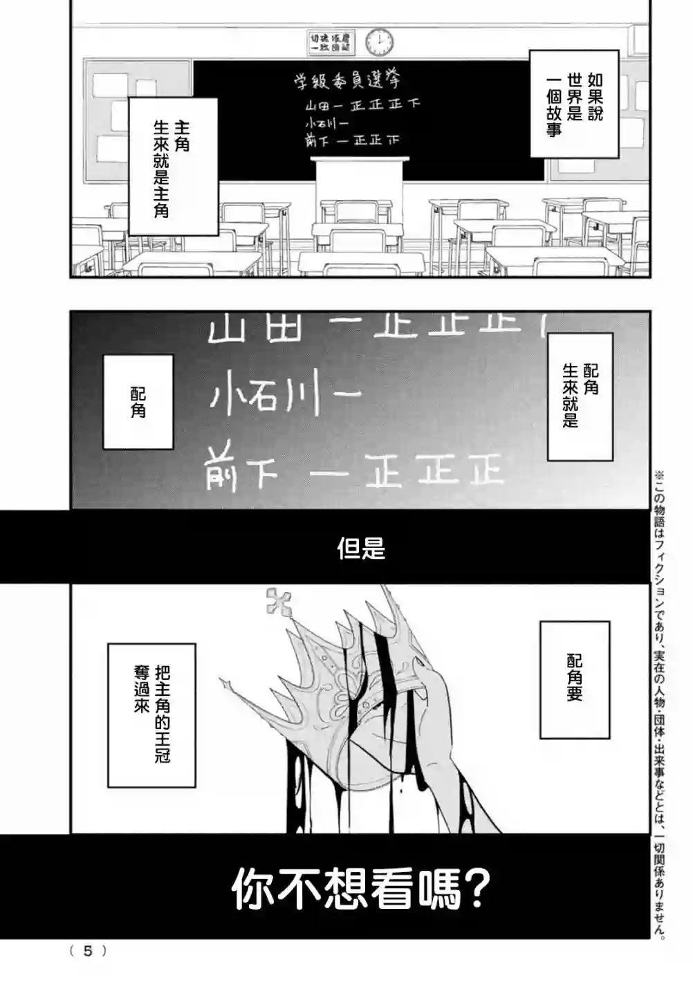 谎言家百合子的荣光第01话