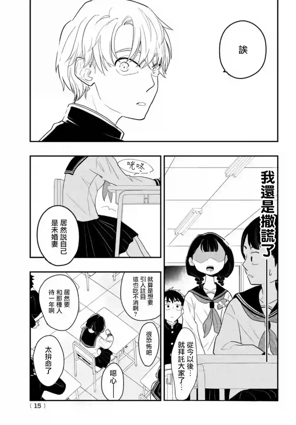 谎言家百合子的荣光第01话