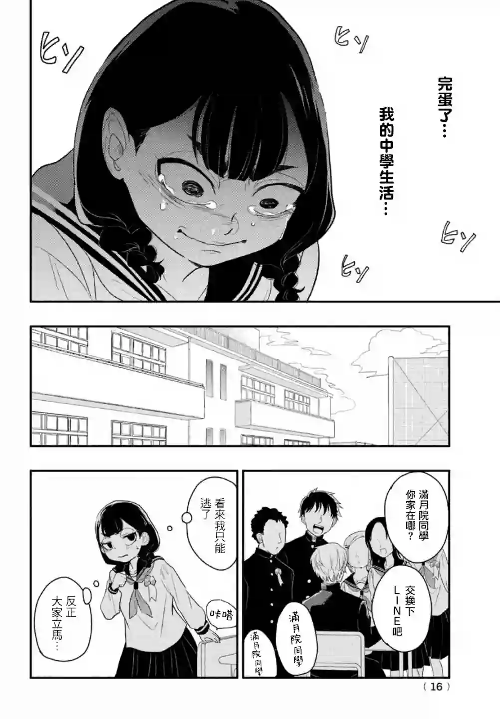 谎言家百合子的荣光第01话