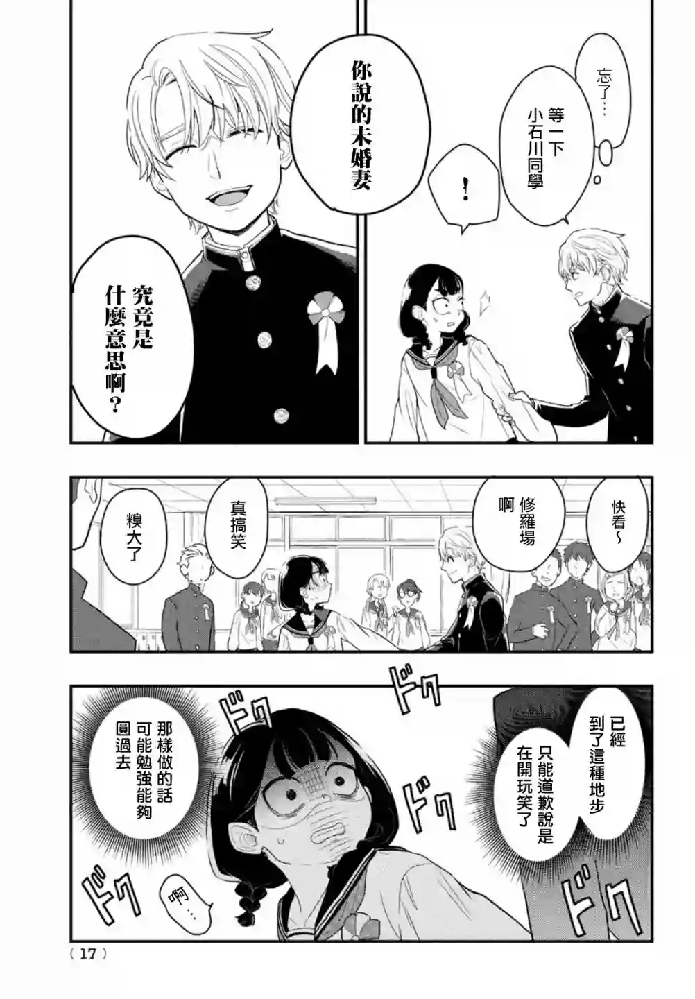 谎言家百合子的荣光第01话