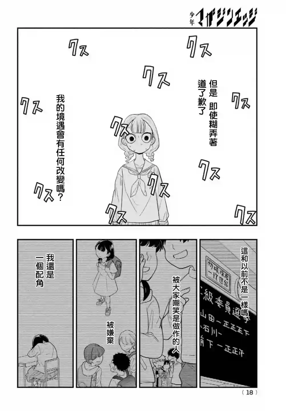 谎言家百合子的荣光第01话
