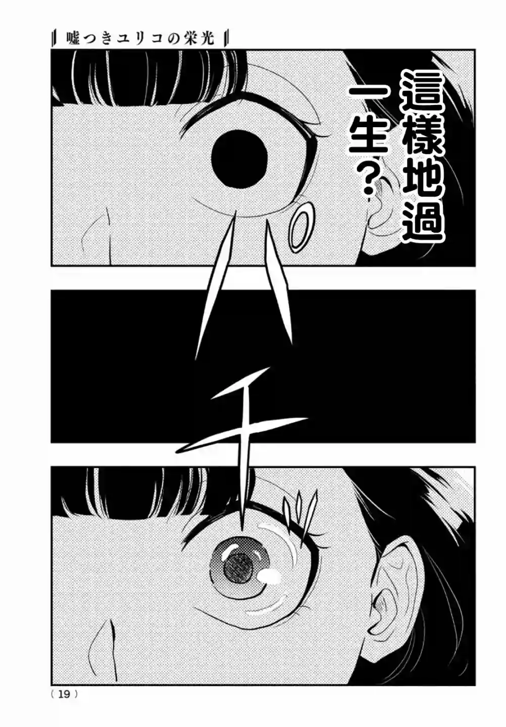 谎言家百合子的荣光第01话