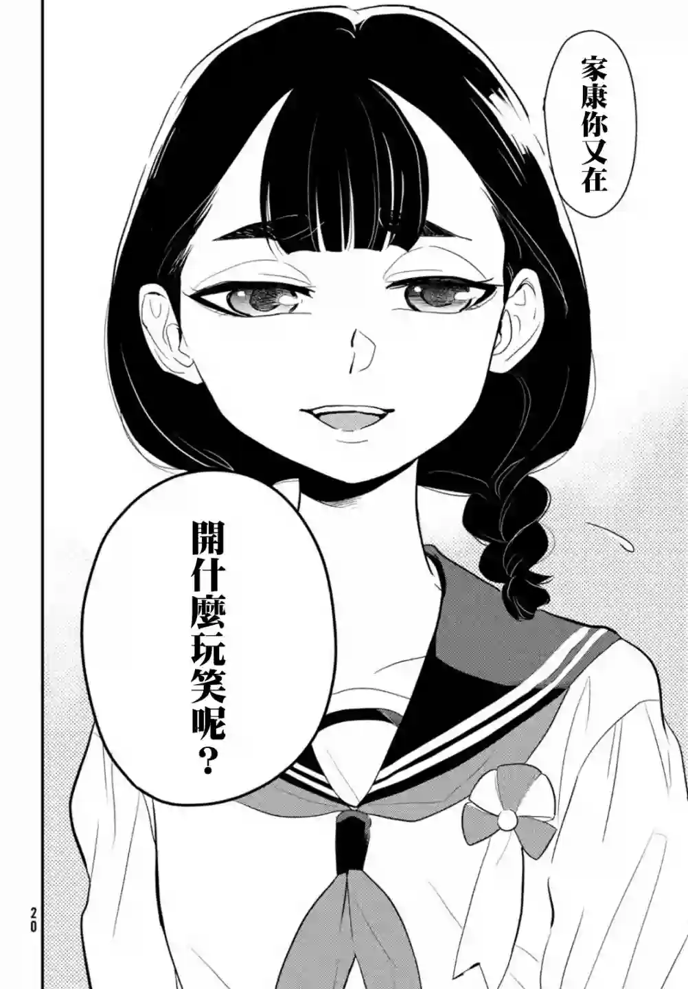 谎言家百合子的荣光第01话