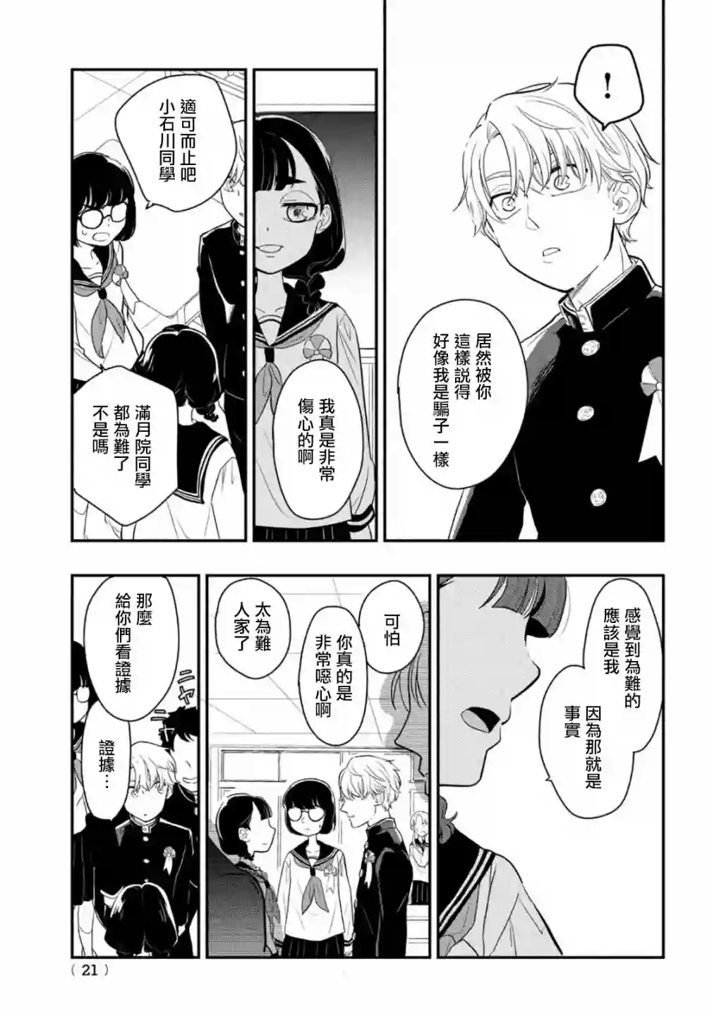 谎言家百合子的荣光第01话
