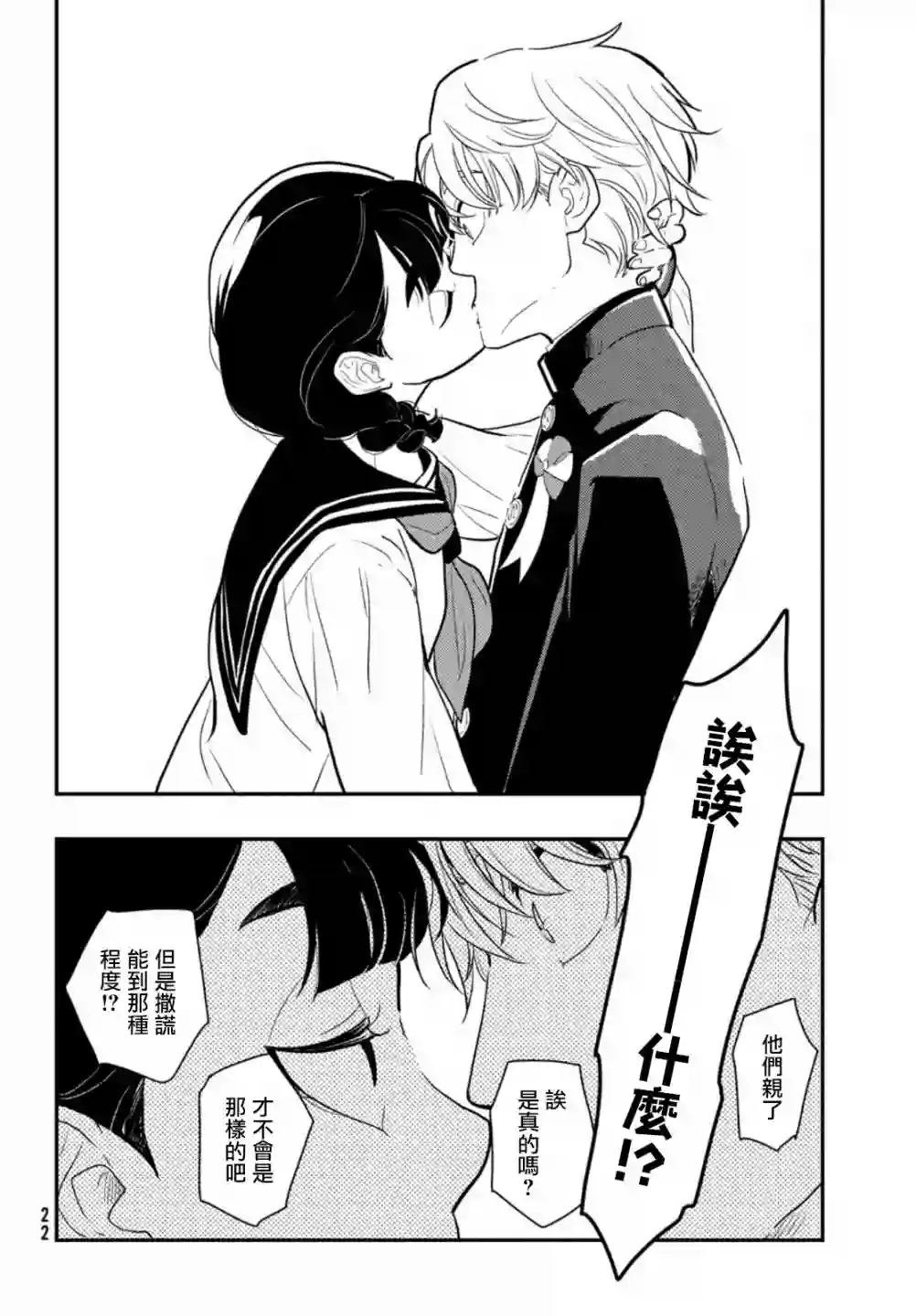 谎言家百合子的荣光第01话