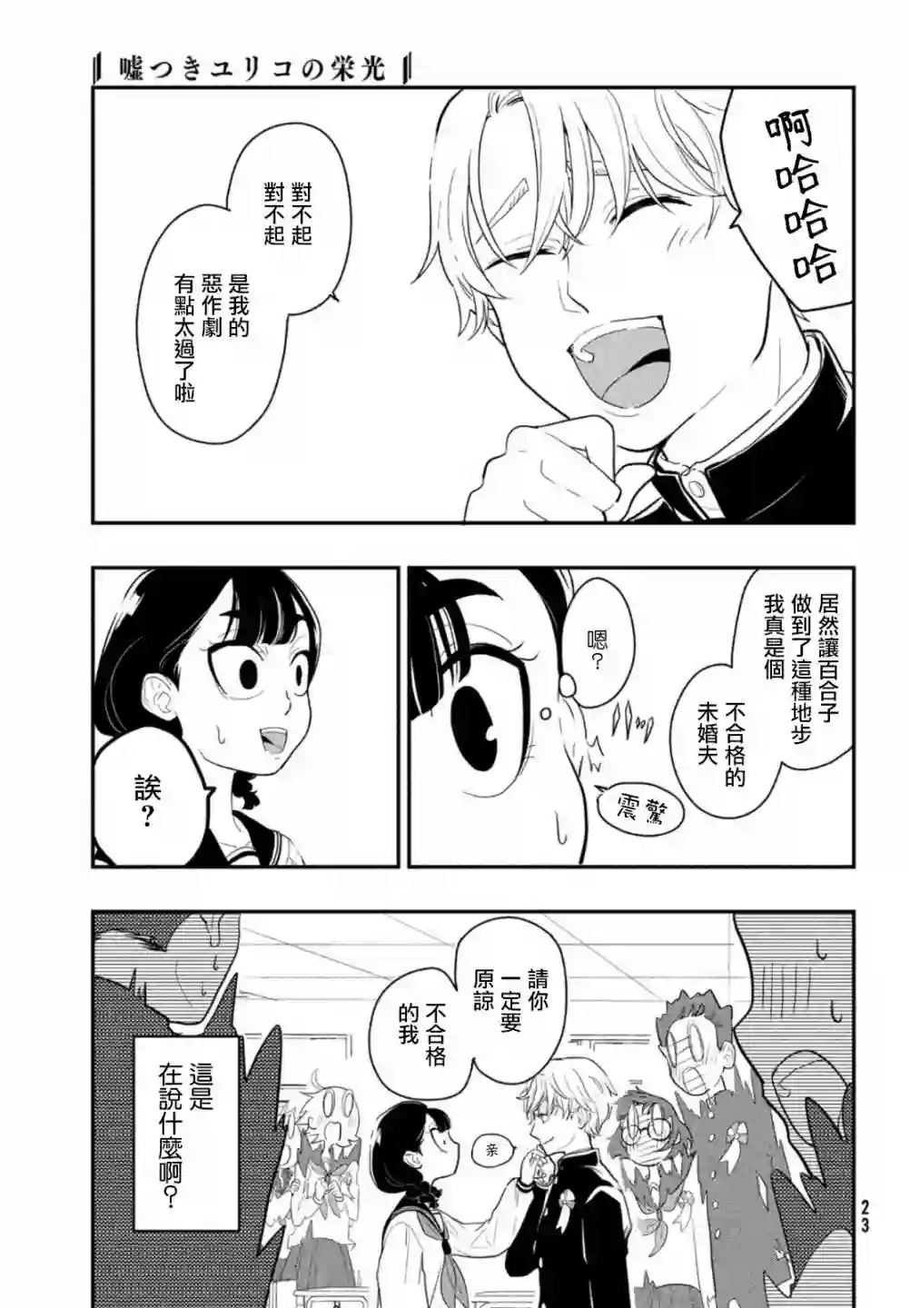 谎言家百合子的荣光第01话