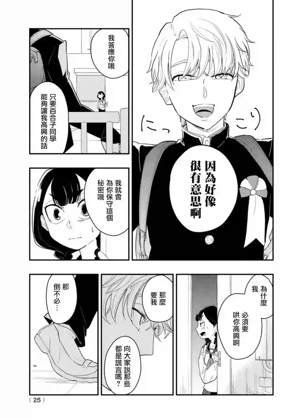 谎言家百合子的荣光第01话