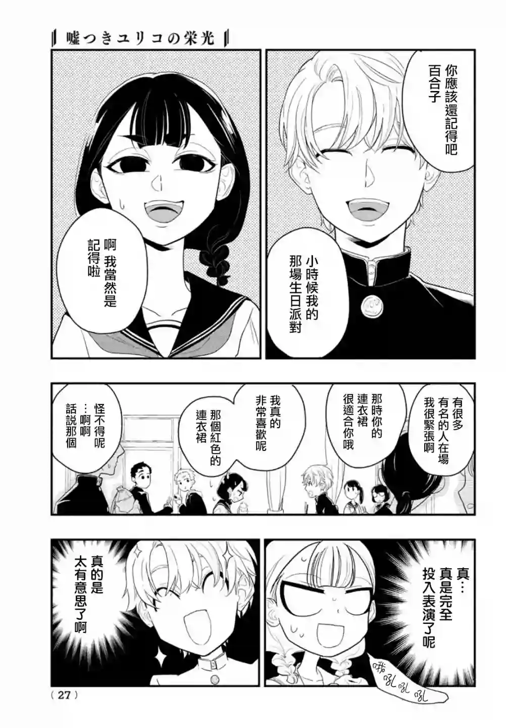 谎言家百合子的荣光第01话