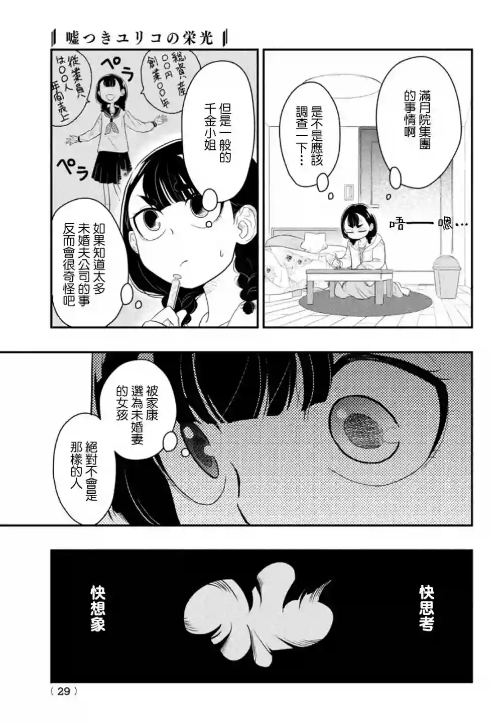谎言家百合子的荣光第01话