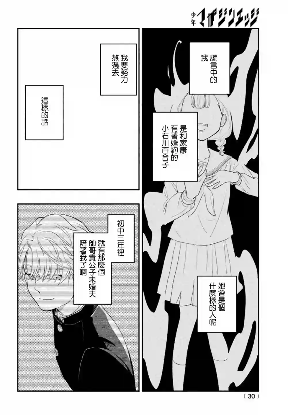 谎言家百合子的荣光第01话