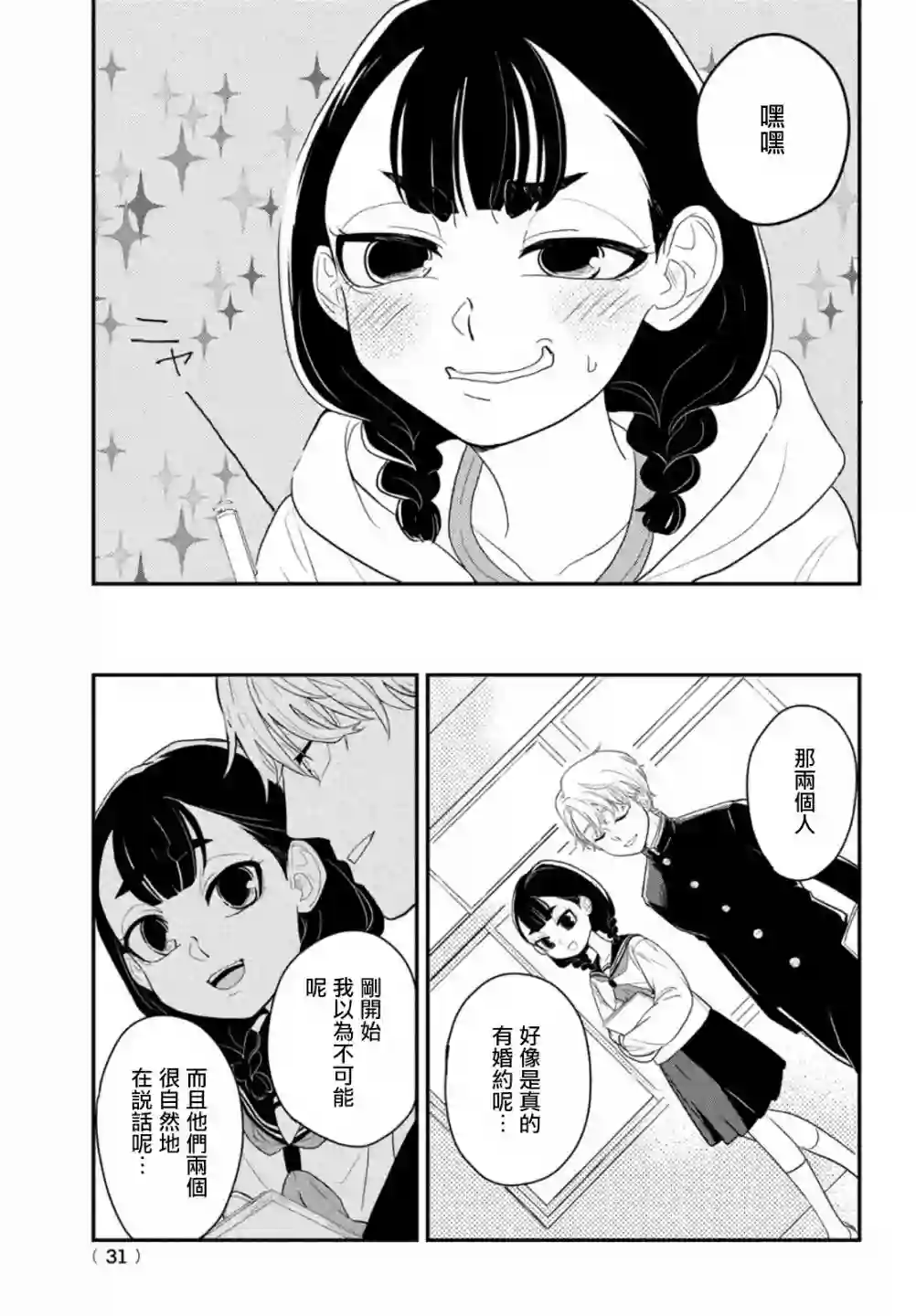 谎言家百合子的荣光第01话