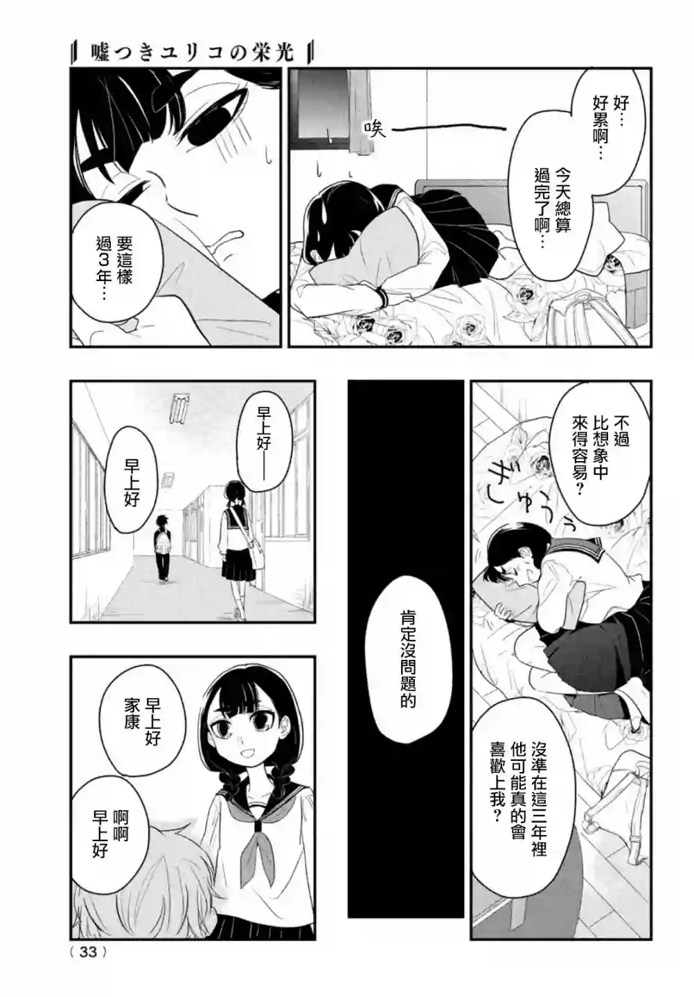 谎言家百合子的荣光第01话