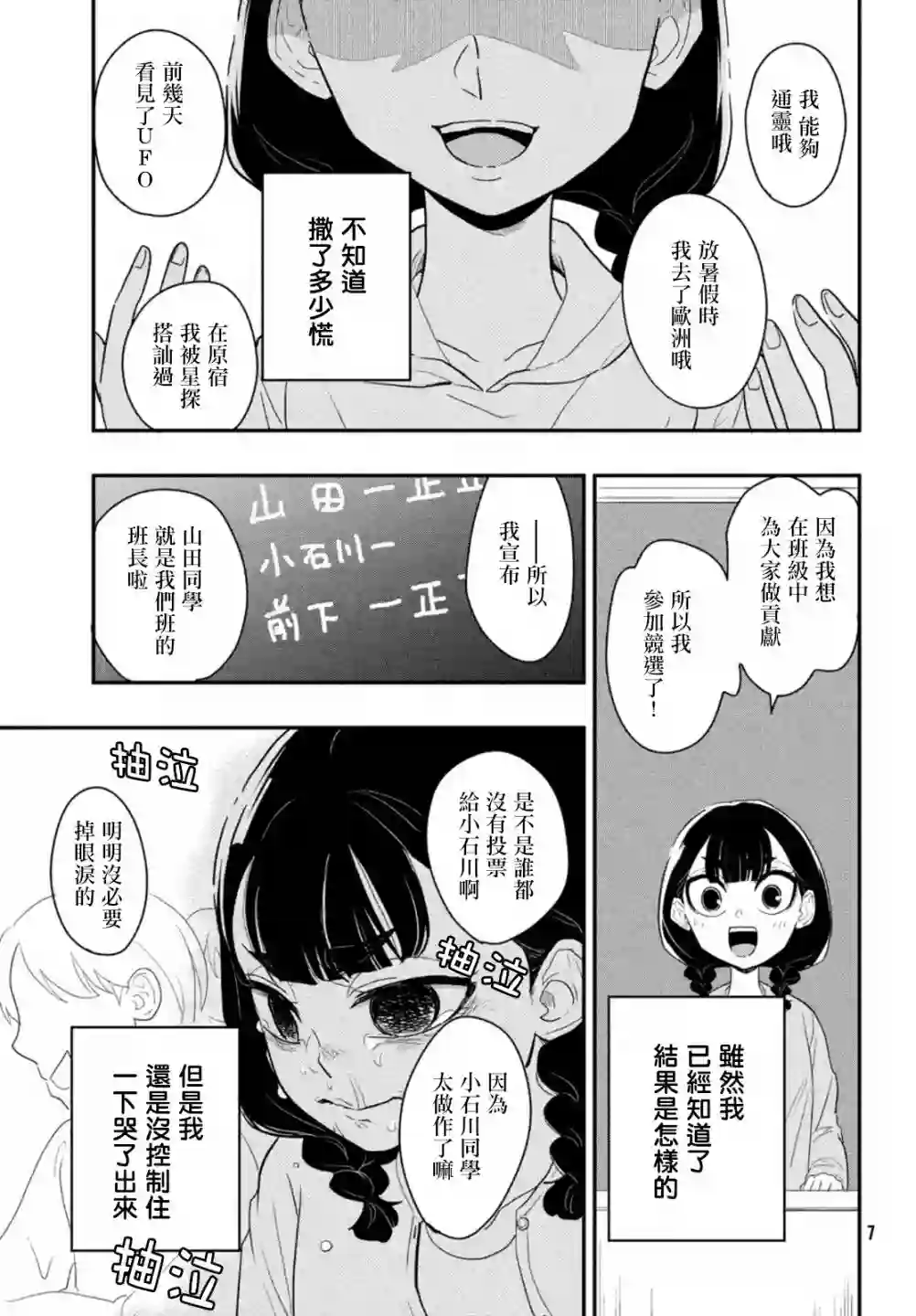 谎言家百合子的荣光第01话