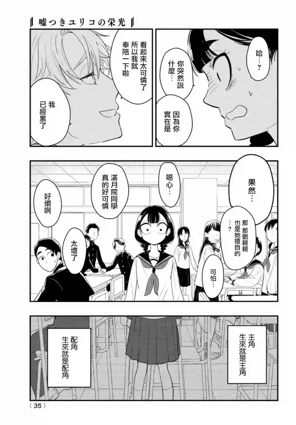 谎言家百合子的荣光第01话