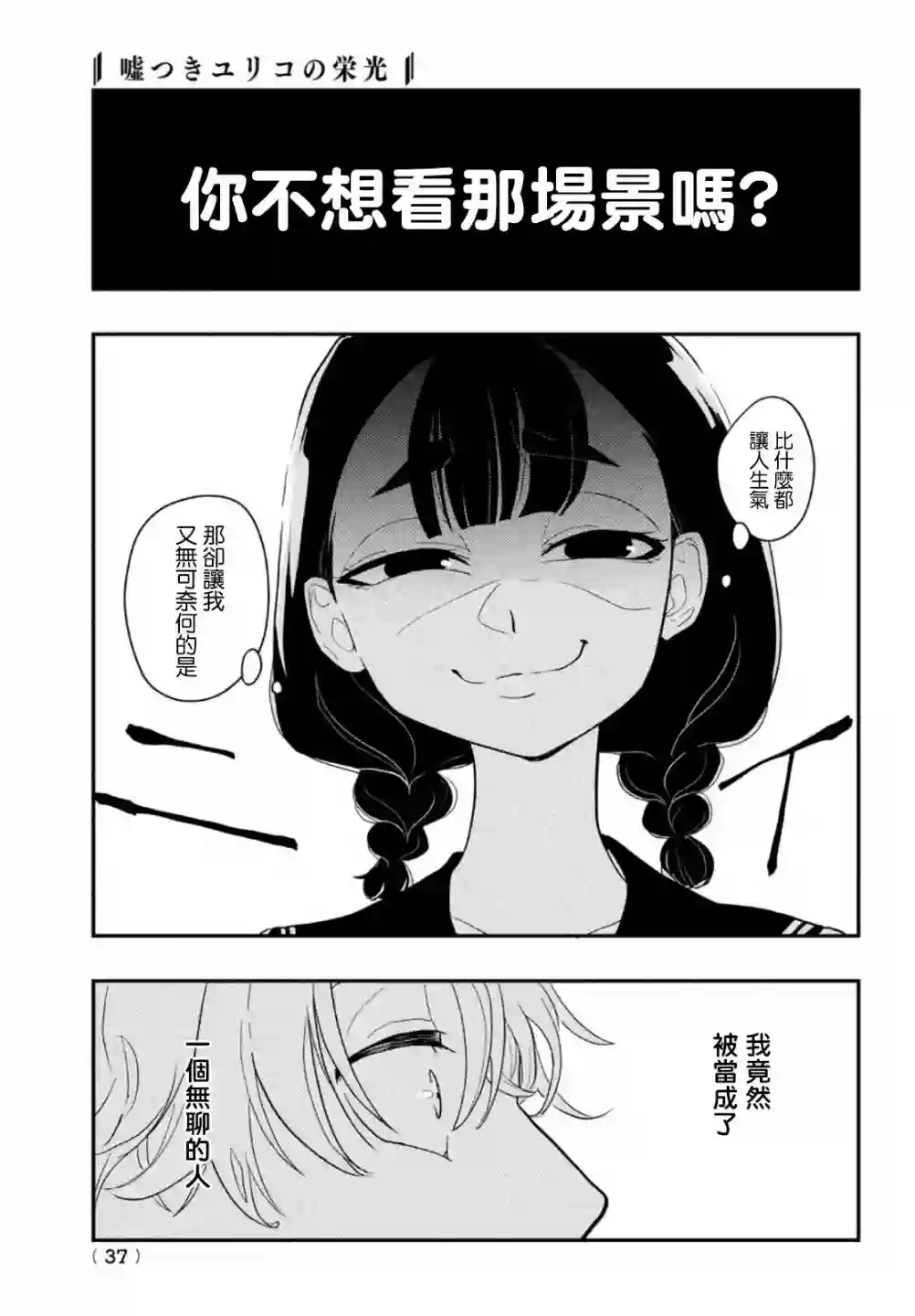 谎言家百合子的荣光第01话