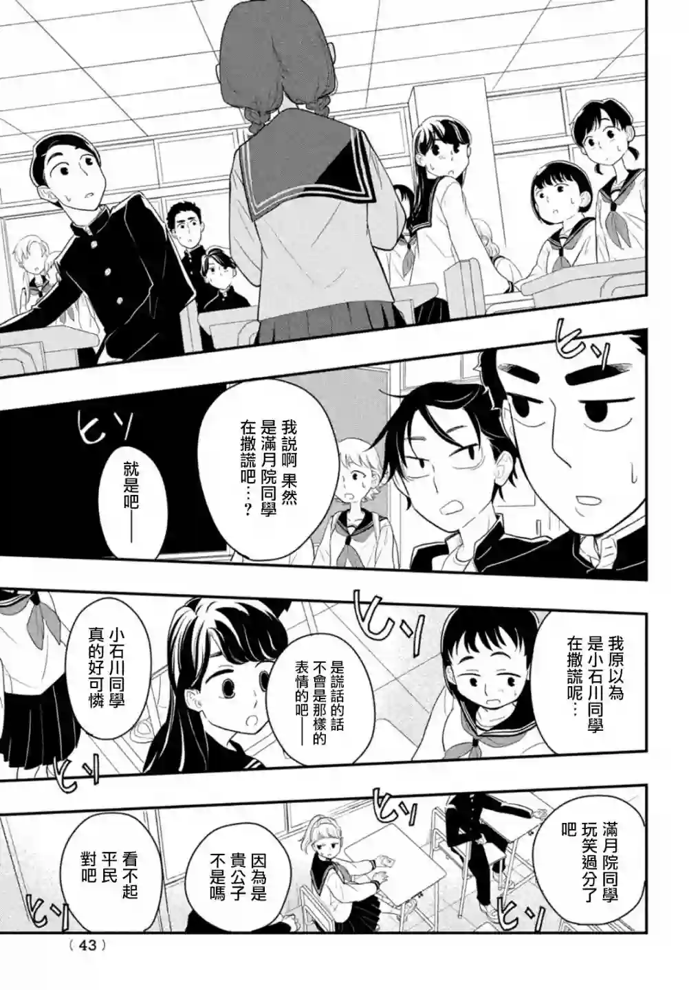 谎言家百合子的荣光第01话
