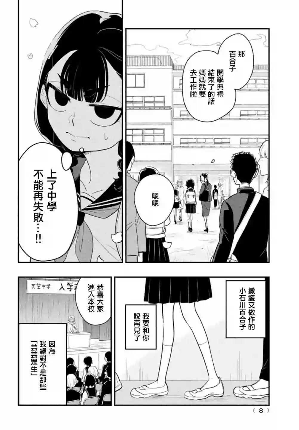 谎言家百合子的荣光第01话