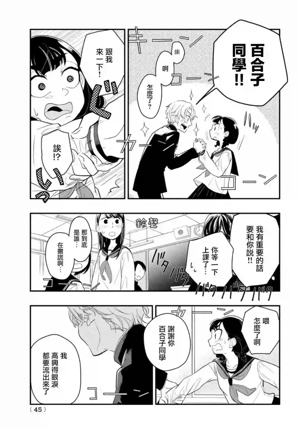 谎言家百合子的荣光第01话