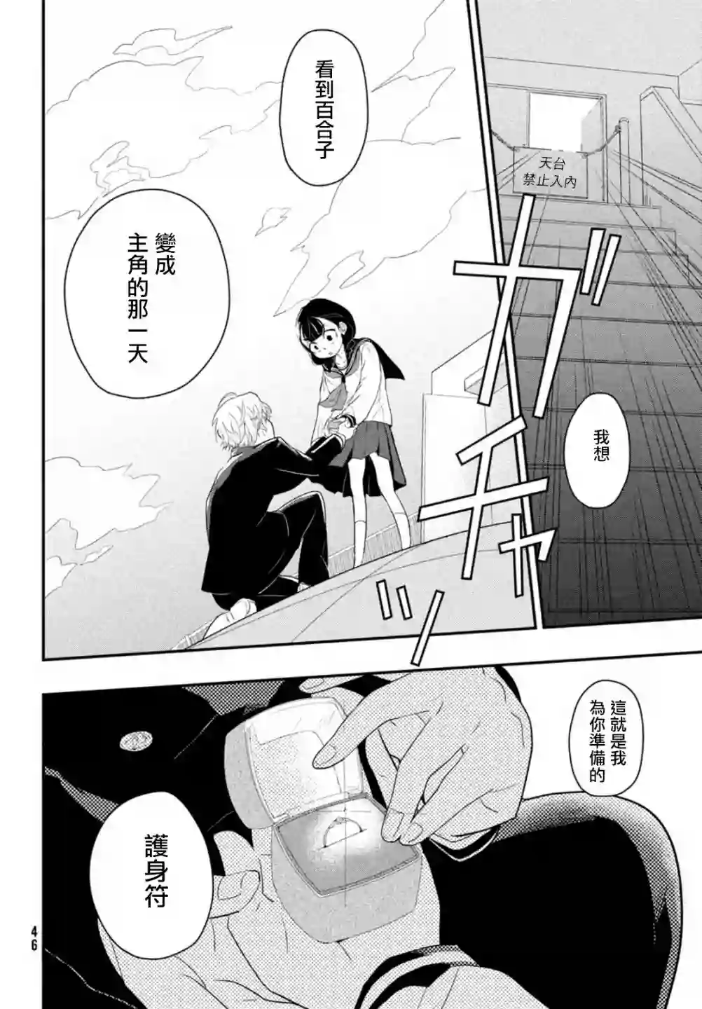 谎言家百合子的荣光第01话
