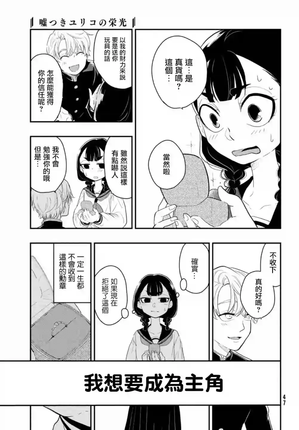 谎言家百合子的荣光第01话