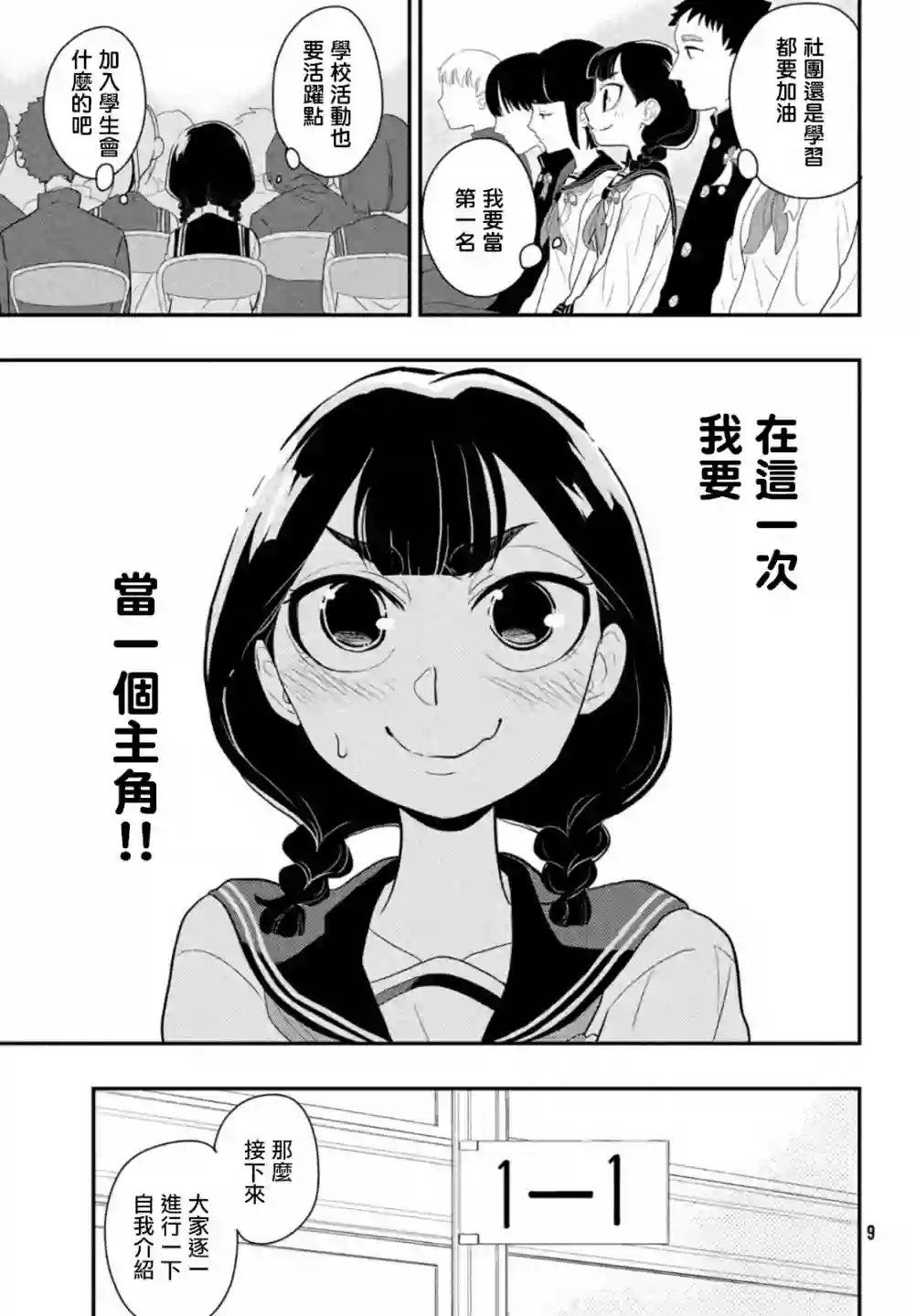 谎言家百合子的荣光第01话