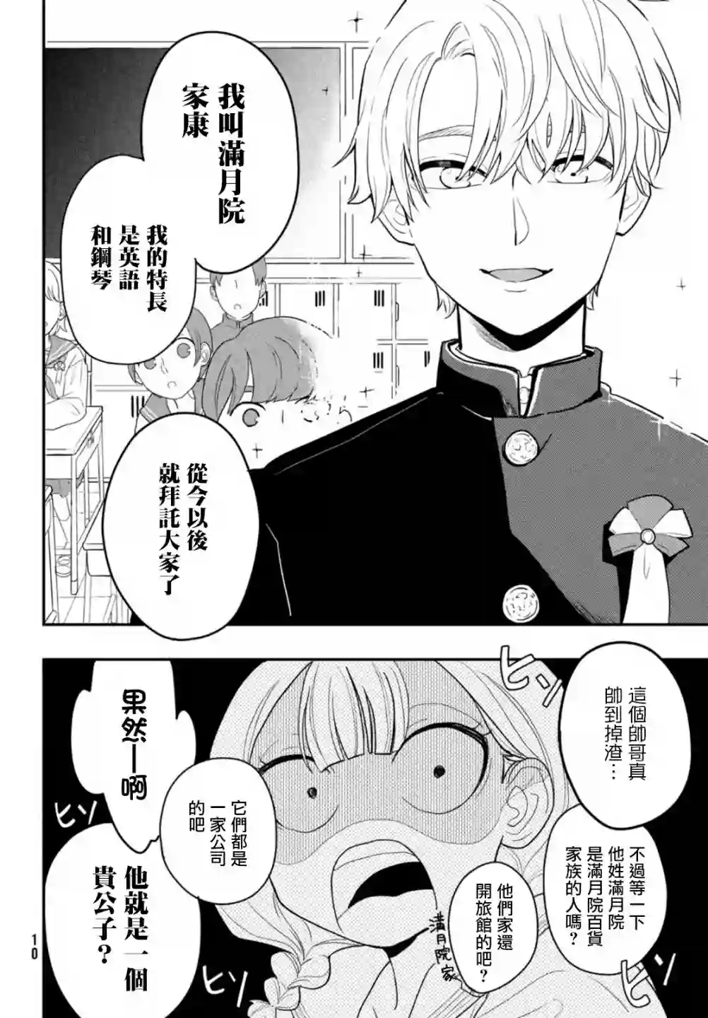 谎言家百合子的荣光第01话